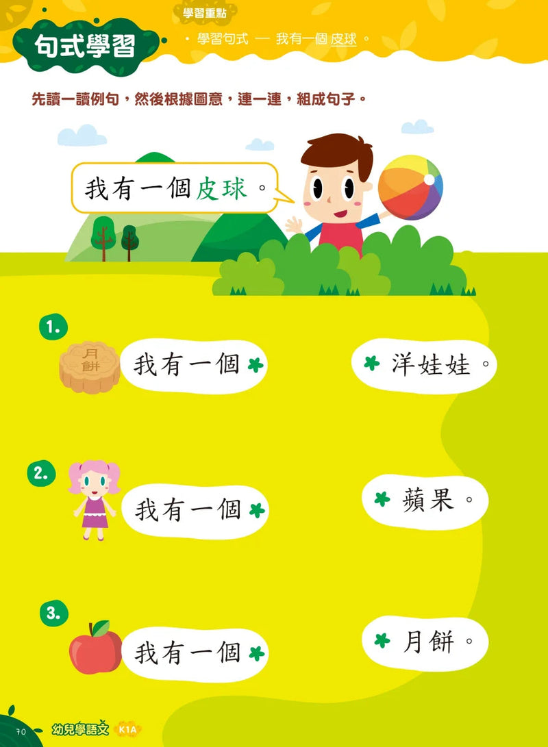 Teacher’s Choice 師之選幼稚園系列 - 幼兒學語文：識字、寫字、詞語學習及寫作訓練 (粵普QR code)-補充練習: 中國語文 Chinese-買書書 BuyBookBook