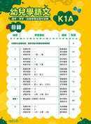 Teacher’s Choice 師之選幼稚園系列 - 幼兒學語文：識字、寫字、詞語學習及寫作訓練 (粵普QR code)-補充練習: 中國語文 Chinese-買書書 BuyBookBook