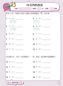 每日10分鐘數感訓練 - 每冊90 個數感練習-補充練習: 數學科 Math-買書書 BuyBookBook