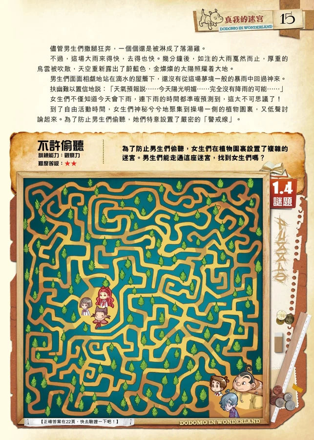查理九世彩圖版．不可思議事件簿11：真我的迷宮