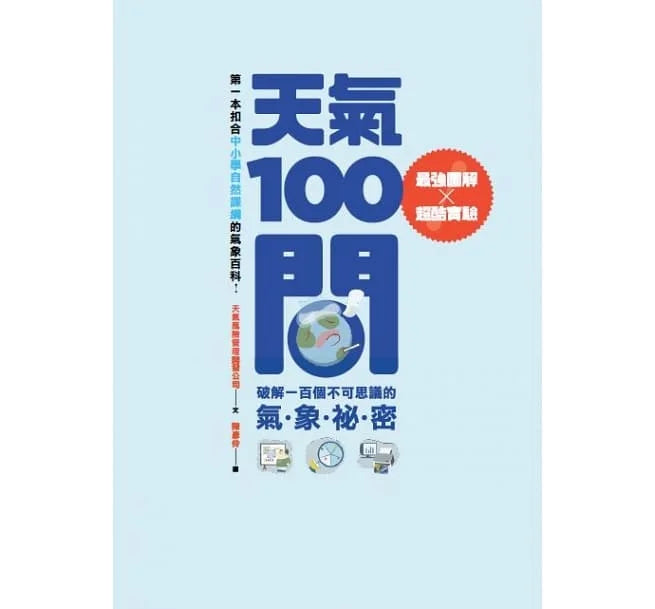 天氣100問-非故事: 常識通識 General Knowledge-買書書 BuyBookBook