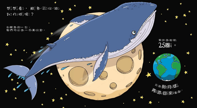 鯨魚可以游到月球嗎？-非故事: 參考百科 Reference & Encyclopedia-買書書 BuyBookBook