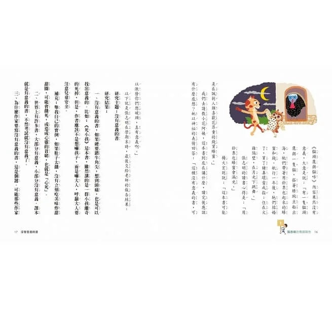 君偉的怪奇報告 (君偉上小學 9) (王淑芬, 賴馬)-故事: 劇情故事 General-買書書 BuyBookBook