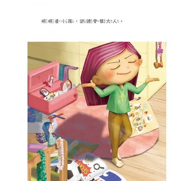 我的姊姊 (相親相愛雙拼酷玩繪本)-故事: 兒童繪本 Picture Books-買書書 BuyBookBook