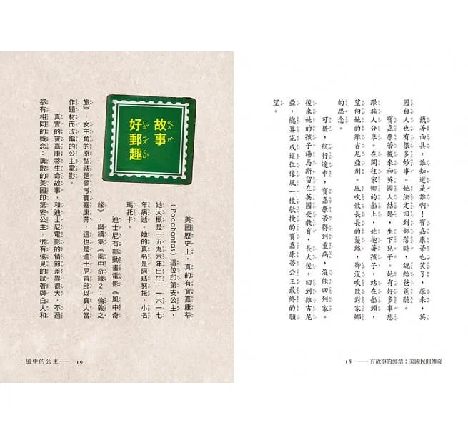 有故事的郵票 - 美國民間傳奇 (王淑芬)-故事: 劇情故事 General-買書書 BuyBookBook