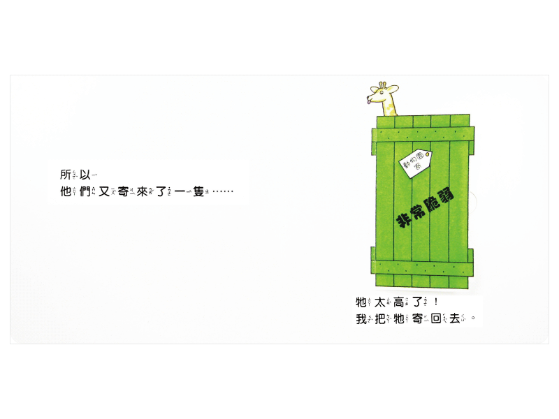 親愛的動物園 (紙板翻翻書．「美國國家課程閱讀書單」的選書)