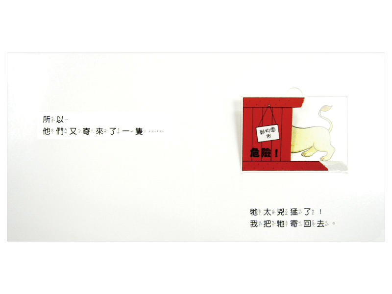 親愛的動物園 (紙板翻翻書．「美國國家課程閱讀書單」的選書)