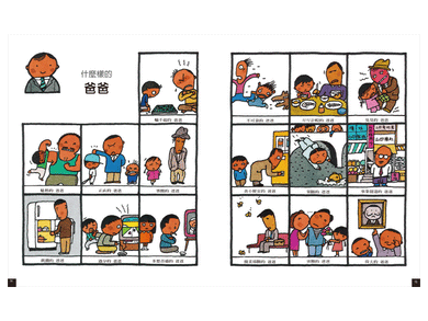 語言圖鑑2：有趣的形容詞 (五味太郎)