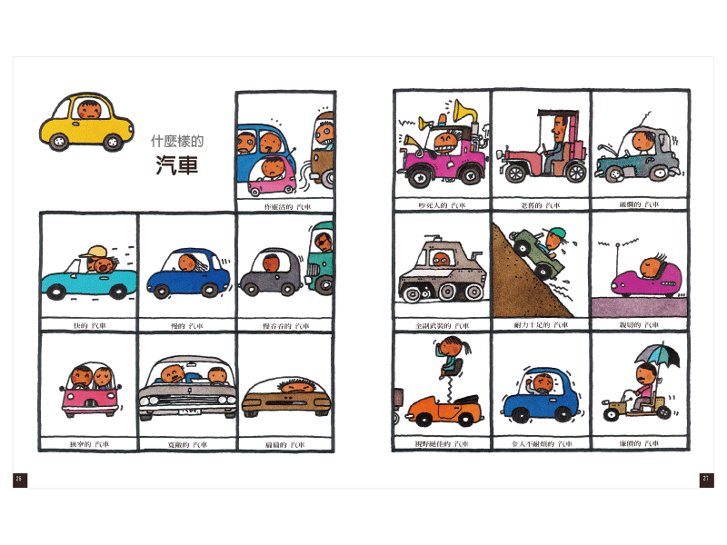 語言圖鑑2：有趣的形容詞 (五味太郎)