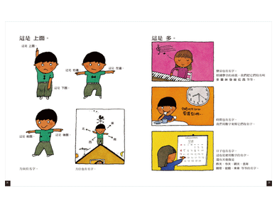 語言圖鑑1：各式各樣的名字．《紐約時報》最佳圖畫書 (五味太郎)